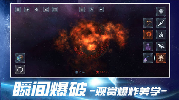 宇宙破坏手游直装版