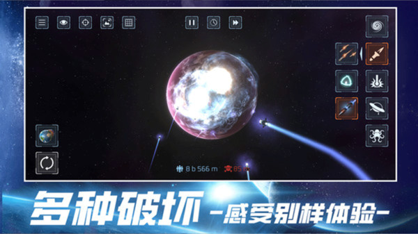 宇宙破坏手游直装版