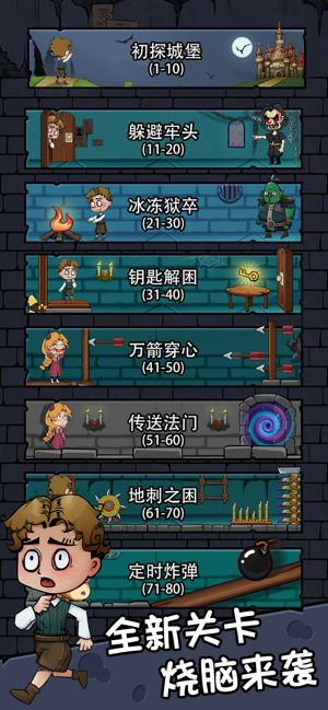 解救公主通用版