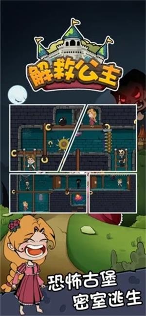 解救公主通用版