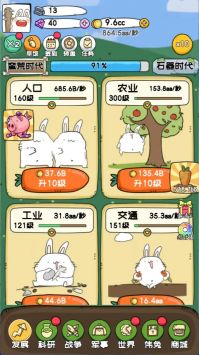 秒速萌兔最新版