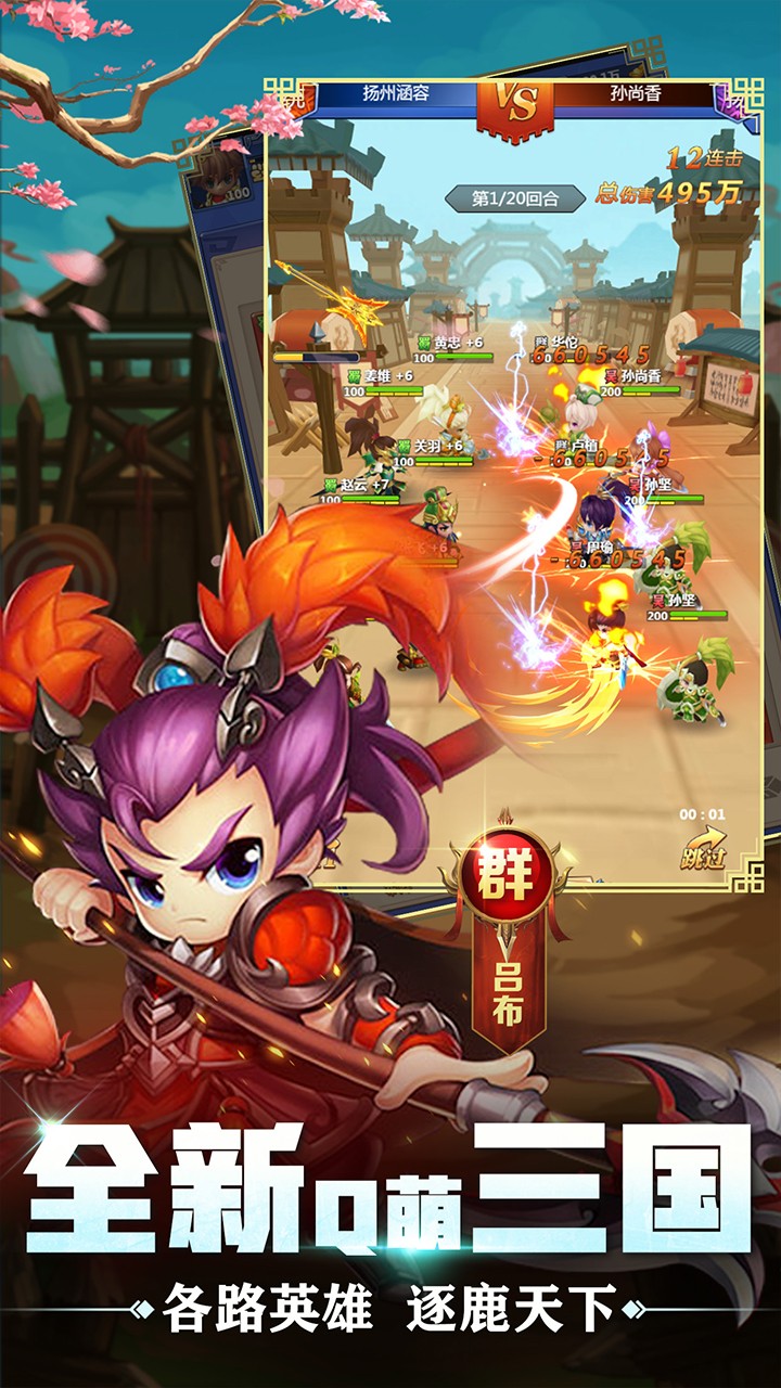 泡打三国安卓免费版图5