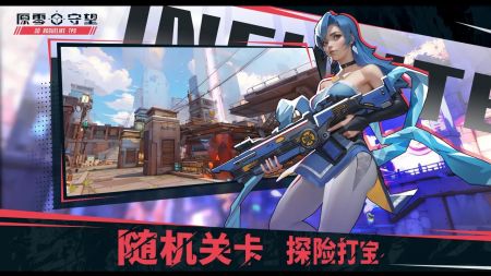 原零守望正版