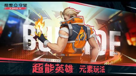 原零守望正版