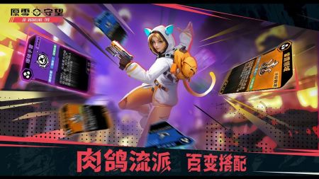 原零守望正版