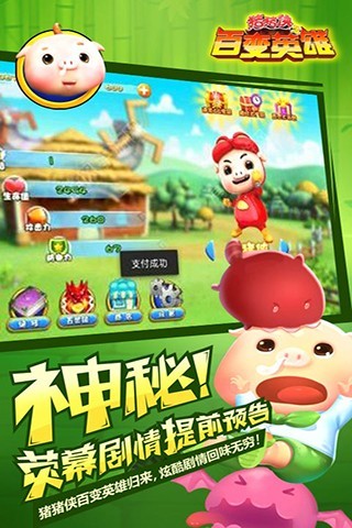 猪猪侠之百变英雄游戏官方版