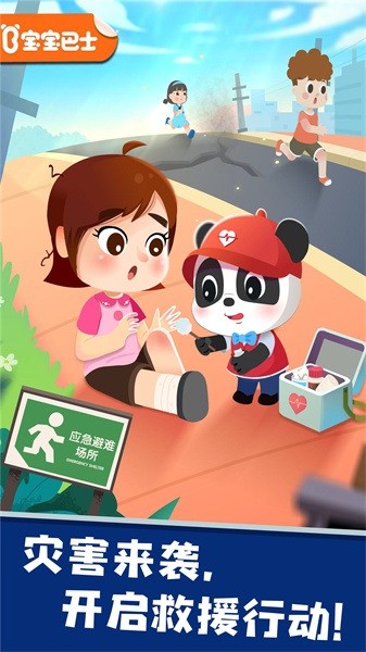 宝宝救灾英雄手机正版图2