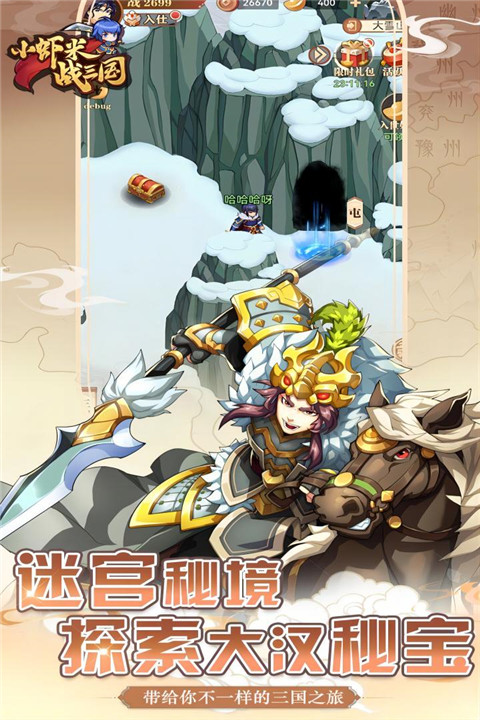 小虾米战三国安卓免费版图2
