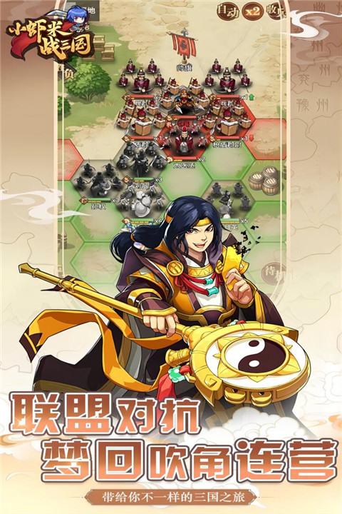 小虾米战三国安卓免费版图3