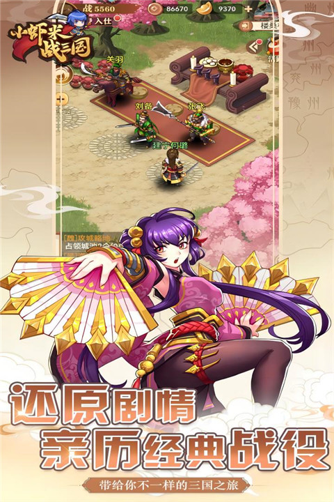 小虾米战三国安卓免费版图5