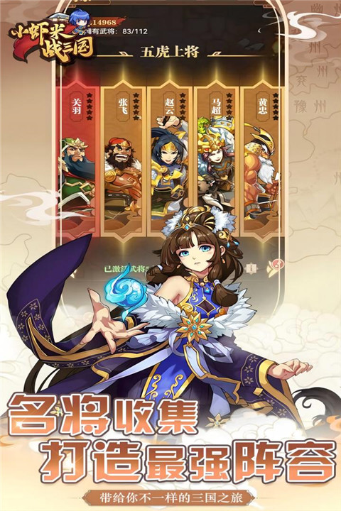 小虾米战三国安卓免费版图4