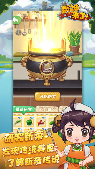 厨神来了免费版