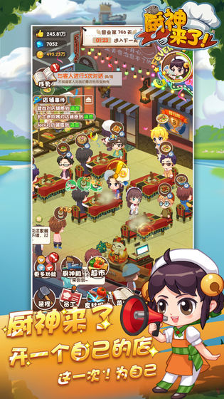 厨神来了免费版