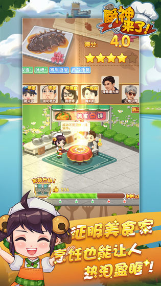 厨神来了免费版