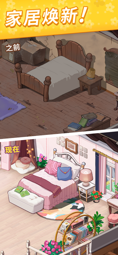 花儿爱消除免费版