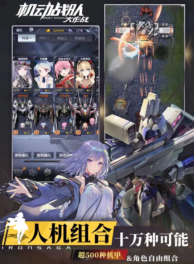 机动战队大作战官网版