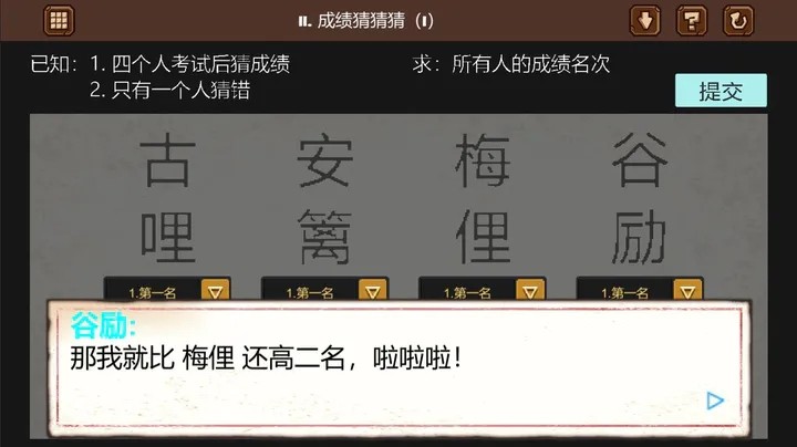 脑残推理最新版