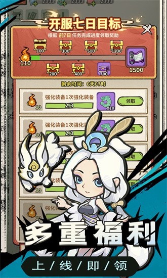山海记游戏无广告版图1