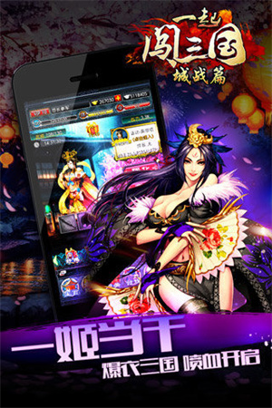 一起闯三国直装版图3