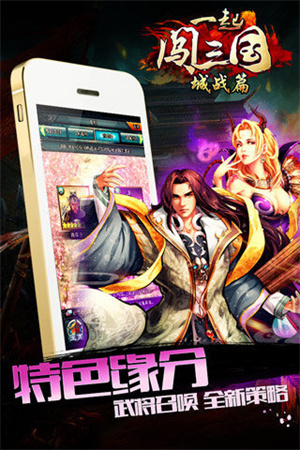 一起闯三国直装版图2