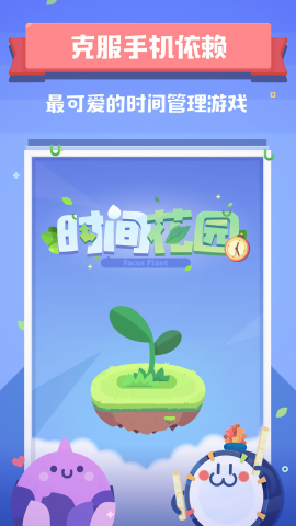 时间花园最新版