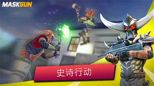 MaskGun游戏正版