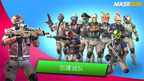 MaskGun游戏正版