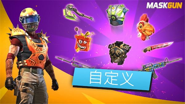 MaskGun游戏正版