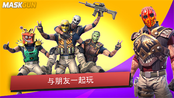 MaskGun游戏正版