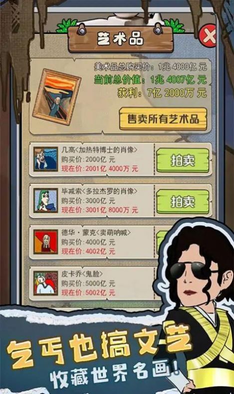 我要养乞丐游戏官方最新版