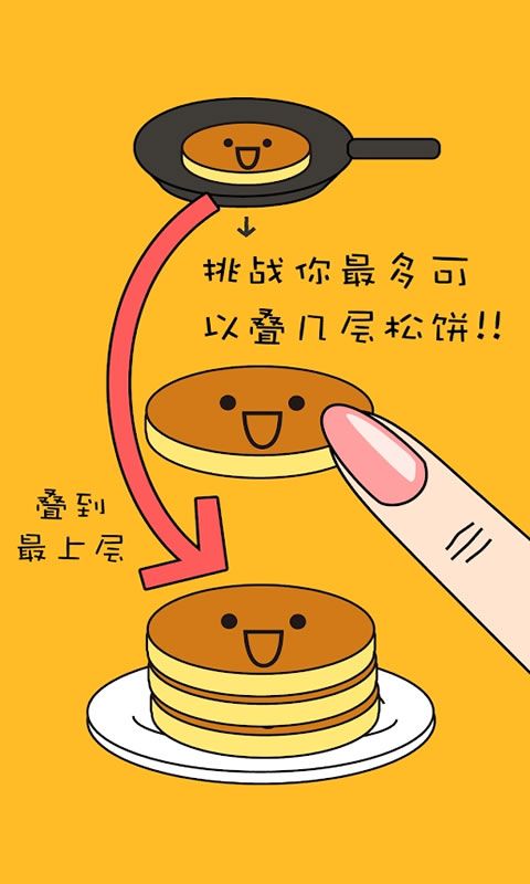 美味彩虹煎饼塔手游无广告版