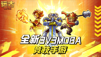 远古群星手机免费版图3