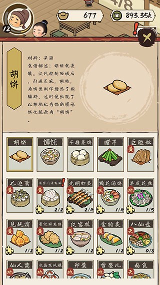 打尖还是住店安卓版图3