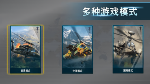 战机之翼