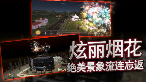 烟花花火大会手游直装版