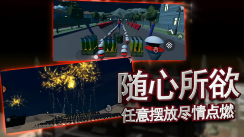 烟花花火大会手游直装版