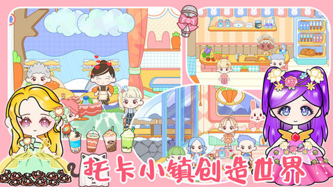 托卡小镇创造世界手游版