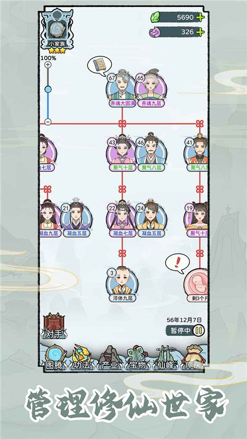 修仙世家模拟器免费版