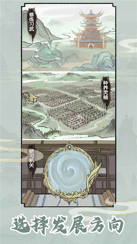 修仙世家模拟器免费版