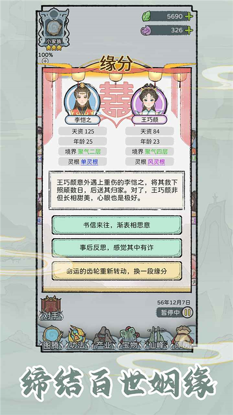 修仙世家模拟器免费版