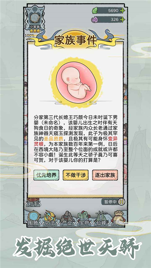 修仙世家模拟器免费版