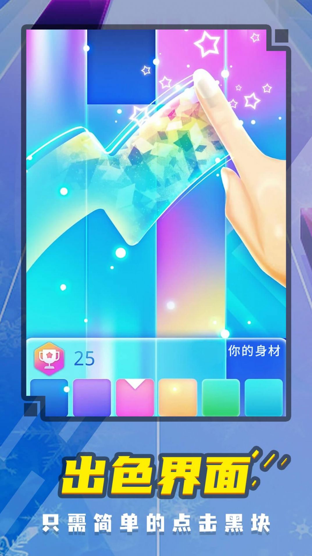 音乐钢琴块5游戏最新版图3