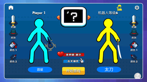 火柴人真实模拟2游戏官方版