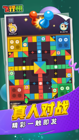 飞行棋正版图1