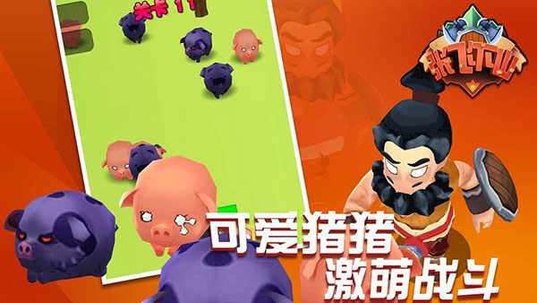 张飞下山直装版图2