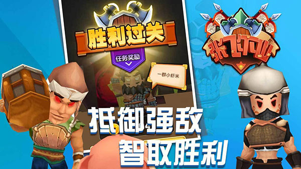 张飞下山直装版图4