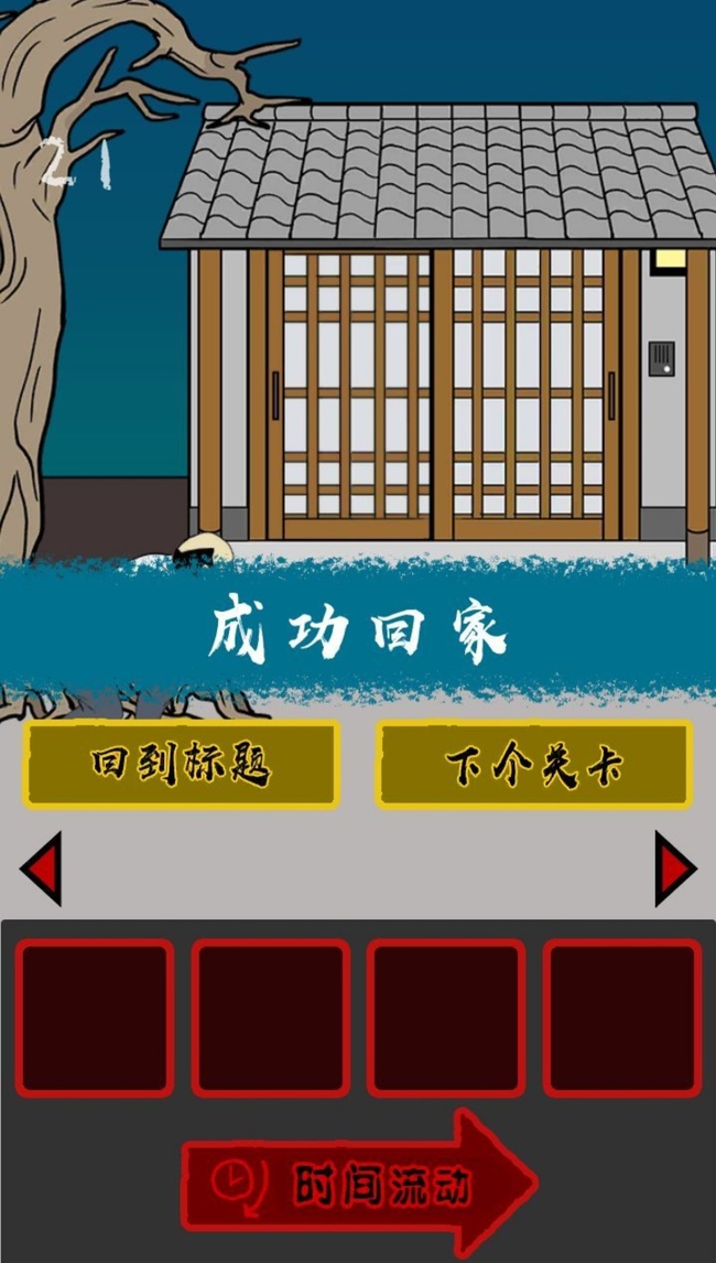 当心身后手游免费版图3