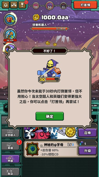 宇宙巨人希曼手机最新版2