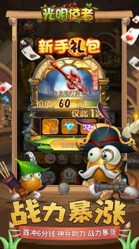 光明使者手机最新版图3