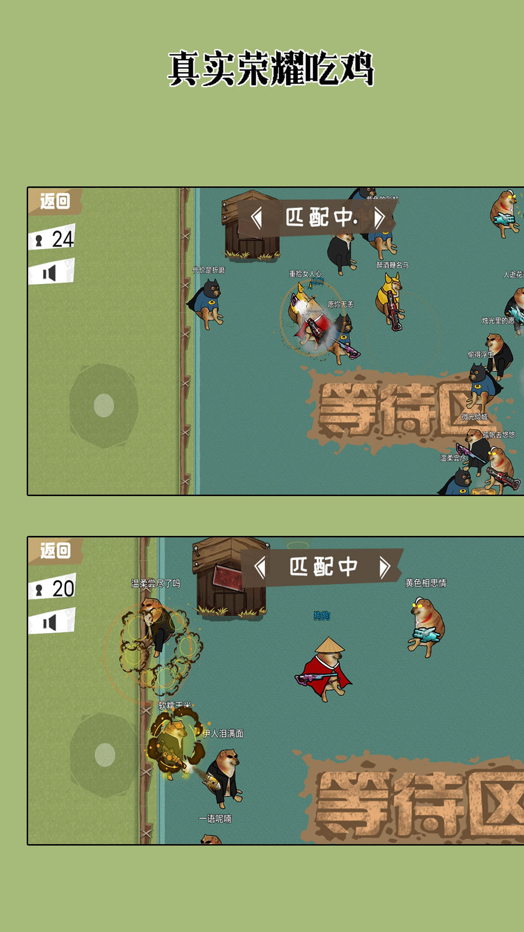 真实荣耀吃鸡手游无广告版图1